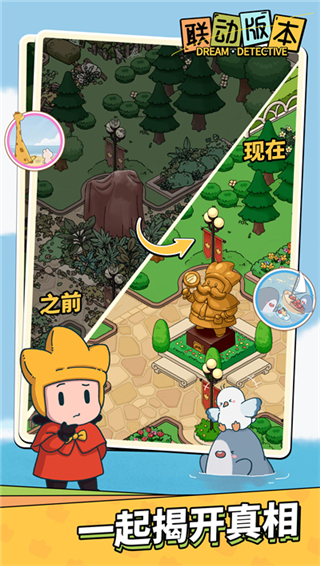 梦境侦探安卓版截图3