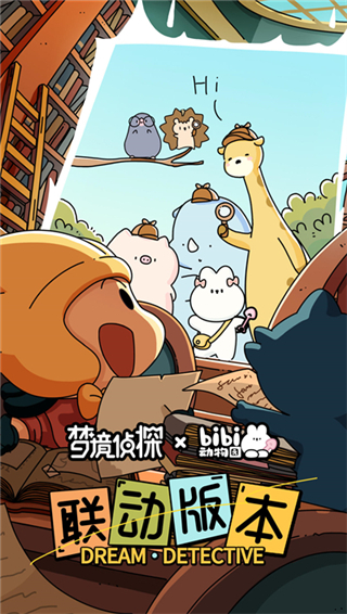 梦境侦探安卓版截图4