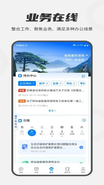 皖政通最新版2025截图1