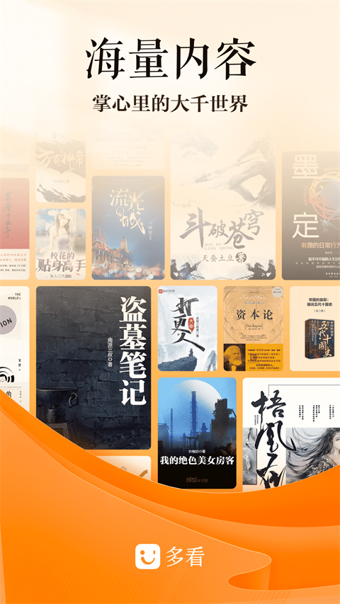 多看阅读app官方最新版截图3