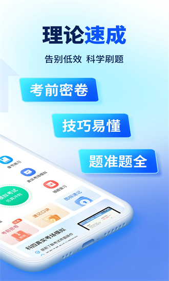 驾考速成通最新版截图2