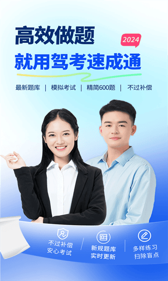 驾考速成通最新版截图4