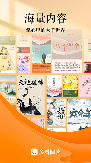 多看阅读app官方正版截图1
