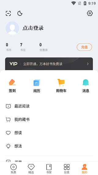 多看阅读app官方正版截图5