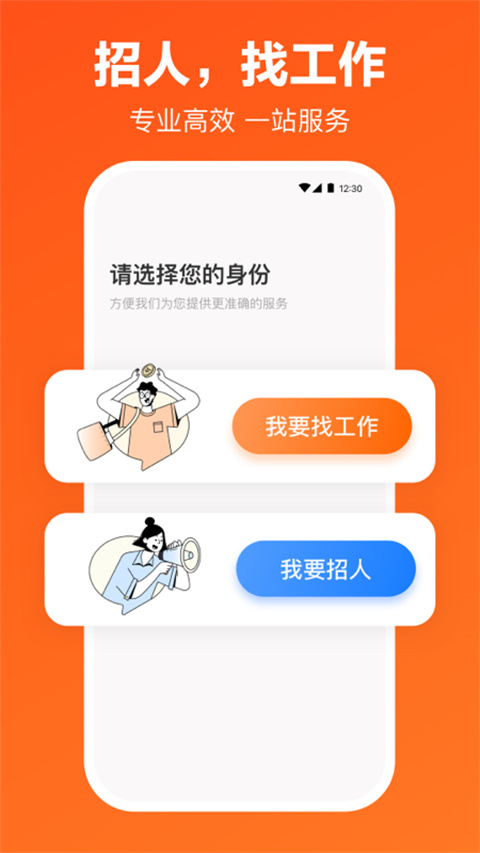 猎聘app最新版截图2