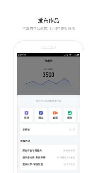 百家号app官方版截图3
