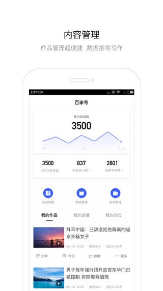 百家号app官方版截图5