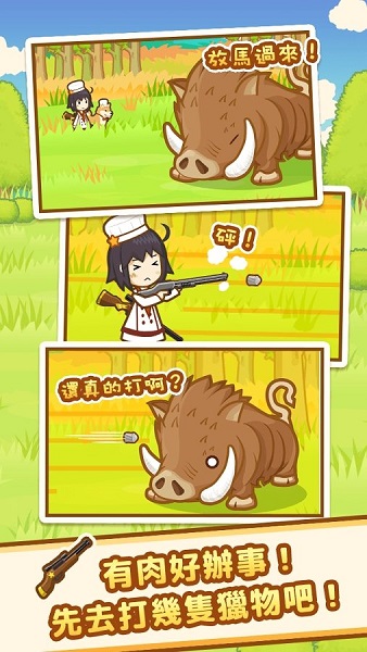 狩猎小厨官方版(Hunt Cook)截图3