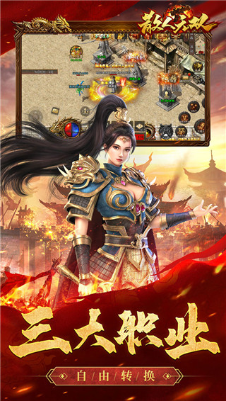 散人无双0.1折版截图1