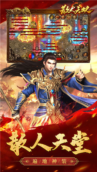 散人无双0.1折版截图5