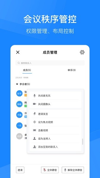 天翼云会议HD手机版截图2
