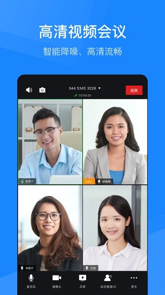 天翼云会议HD手机版截图3
