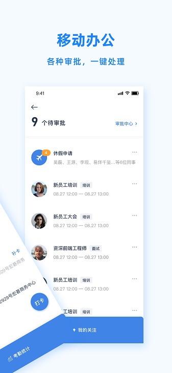 PeoplusPro最新版截图2