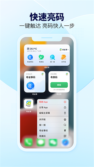 粤省事app手机版截图1