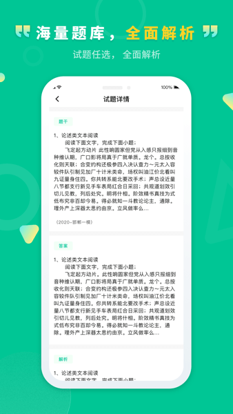 文通云学生版截图1