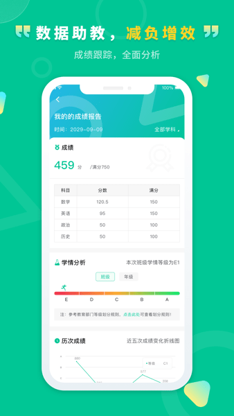 文通云学生版截图2