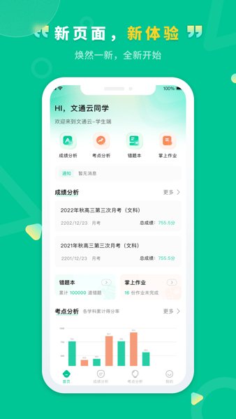 文通云学生版截图3