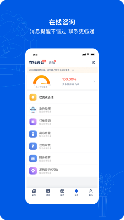 携程ebooking官方版截图5