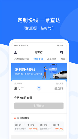 帮邦行app官方版截图2