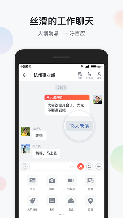 移动彩云app官方版截图1