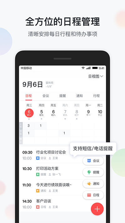 移动彩云app官方版截图3