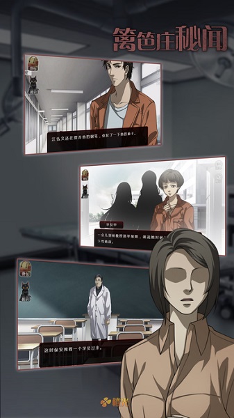 篱笆庄秘闻游戏截图1