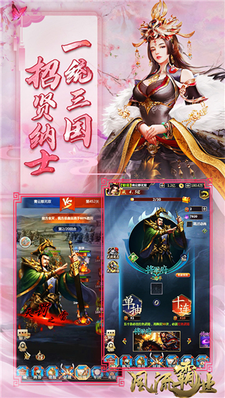 风流霸业手游折扣版截图4