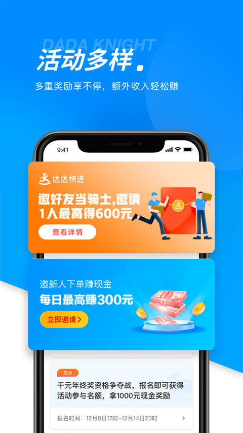 达达快送司机版app截图1