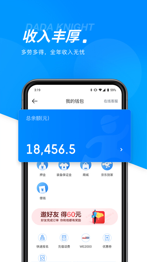 达达快送司机版app截图2
