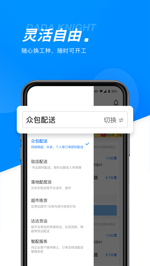 达达快送司机版app截图4