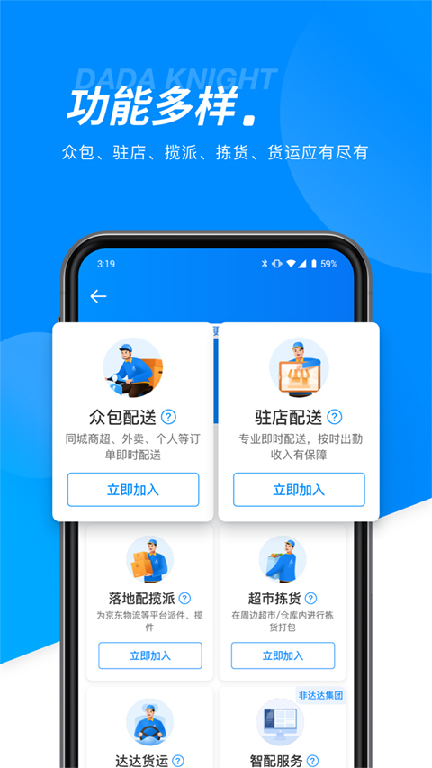 达达快送司机版app截图5