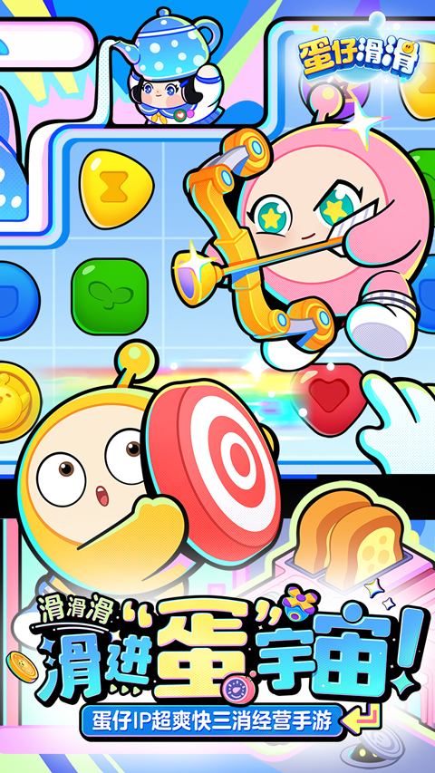 蛋仔滑滑免费版官方版截图1