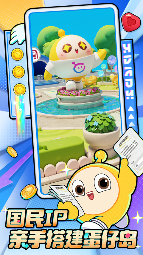 蛋仔滑滑免费版官方版截图3