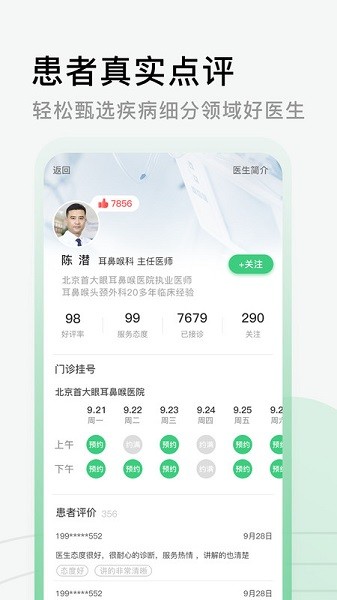 医院挂号网官方版截图2