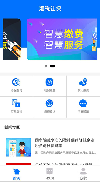 湘税社保缴费app最新版截图1