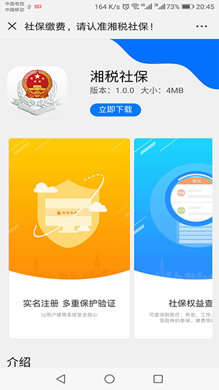 湘税社保缴费app最新版截图3