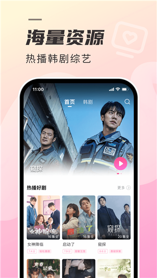 韩剧tvapp(韩小圈)截图1