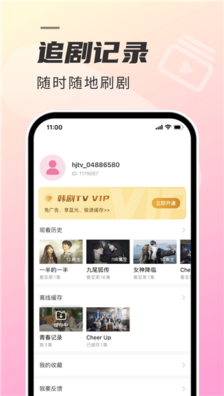 韩剧tvapp(韩小圈)截图4