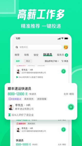 赶集直招app官方版截图2