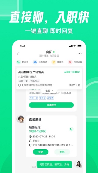 赶集直招app官方版截图5