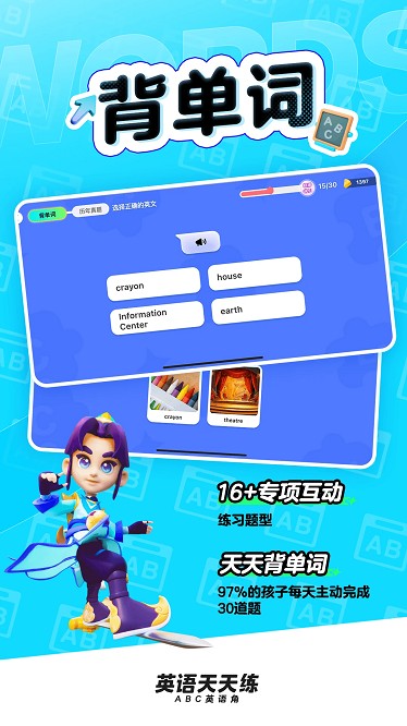 英语天天练app截图4