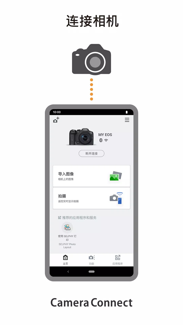 佳能相机camera connect截图1