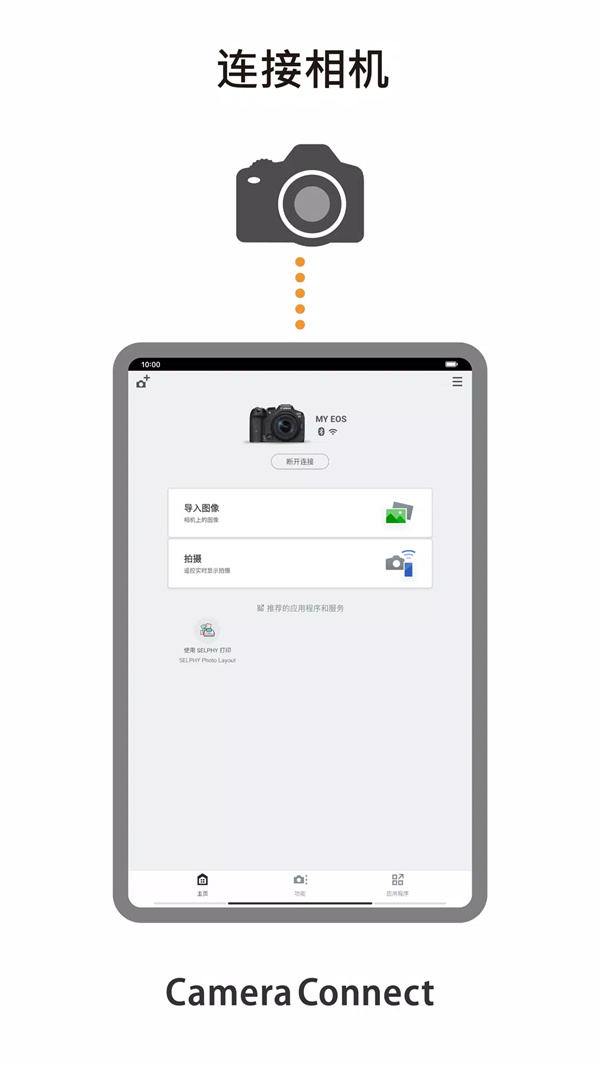 佳能相机camera connect截图2
