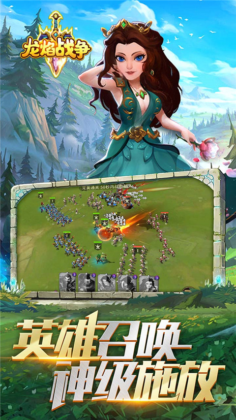 龙焰战争0.1折截图4