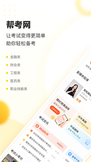 帮考网app官方版截图1