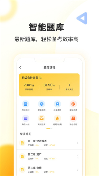 帮考网app官方版截图4