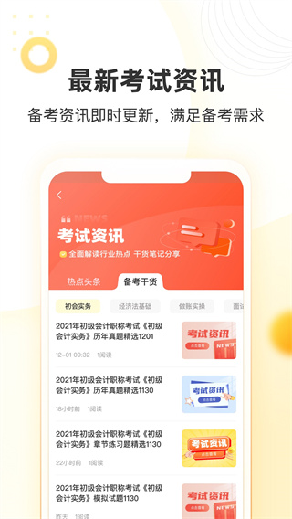 帮考网app官方版截图5