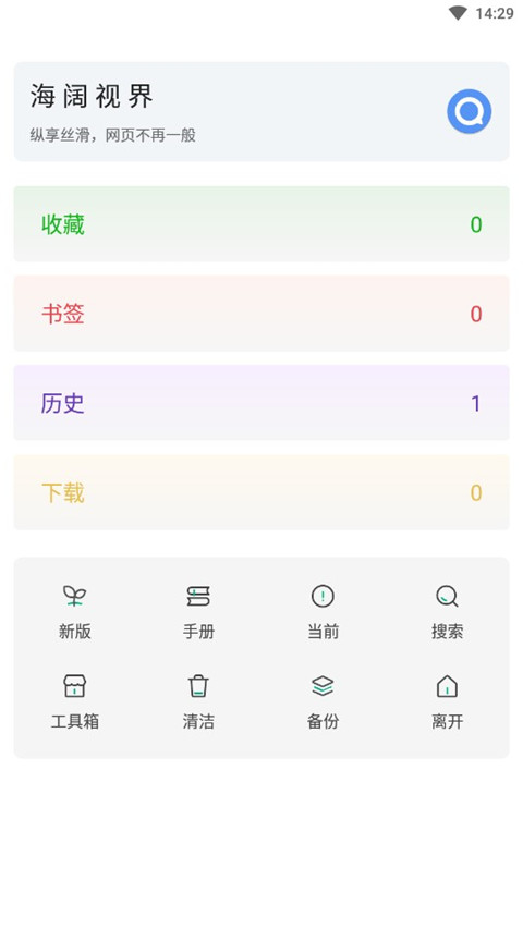 海阔视界app截图4