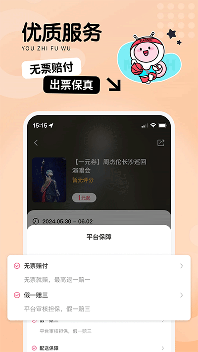 票牛app官方版截图1