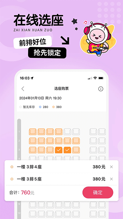 票牛app官方版截图2